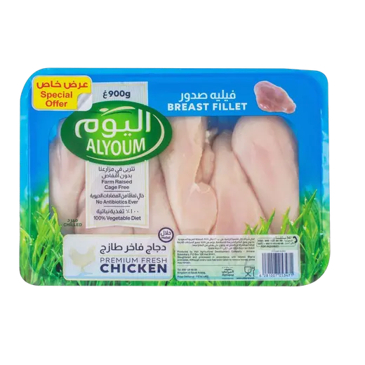 اليوم فيليه صدور دجاج طازجة، 900 جم